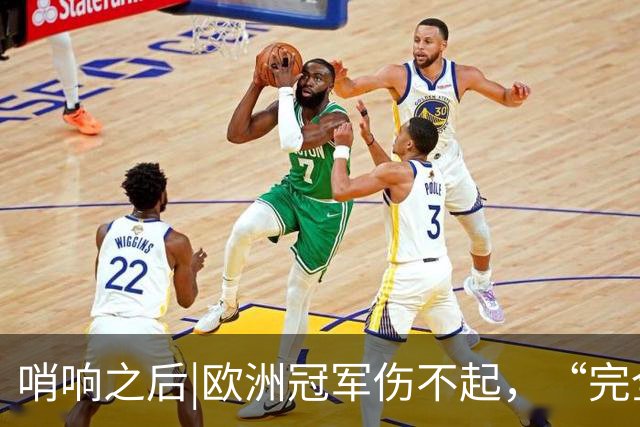哨响之后|欧洲冠军伤不起，“完全体”斗牛士啥时亮相？